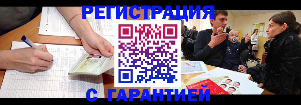 временная регистрация в Оленегорске