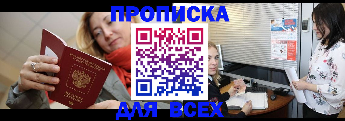 купить прописку в Оленегорске
