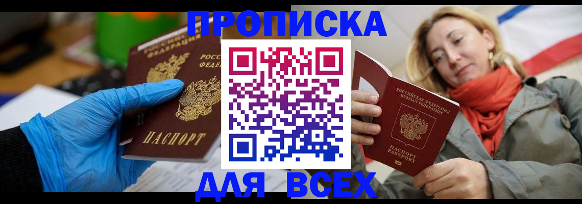 прописка законно в Оленегорске