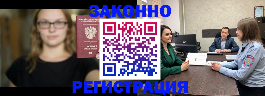прописка законно в Оленегорске
