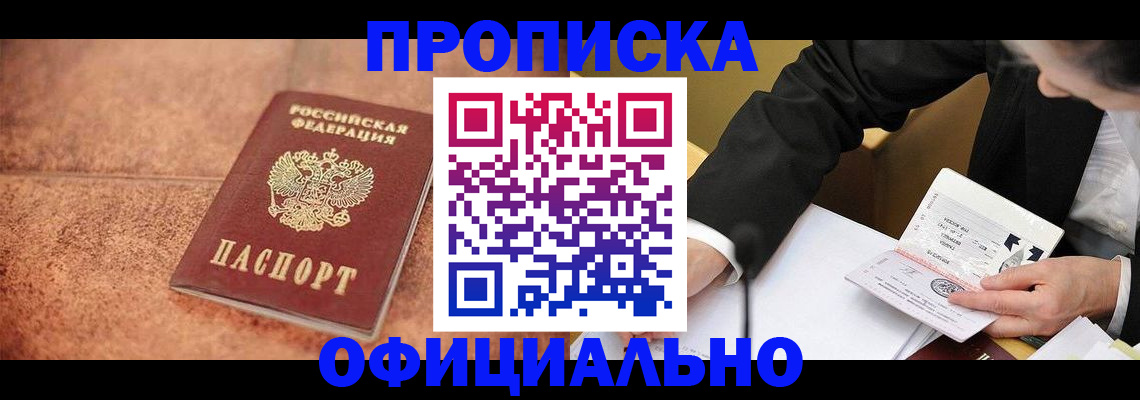 прописка для работы в Оленегорске