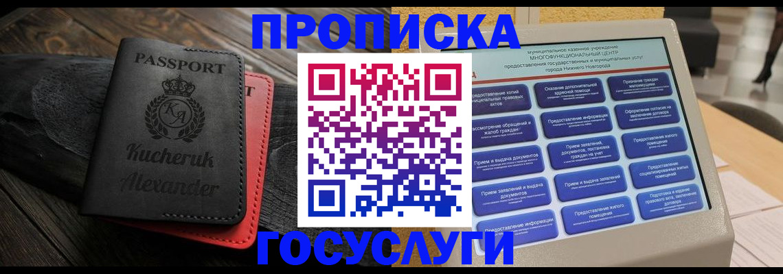 временная регистрация для всех в Оленегорске