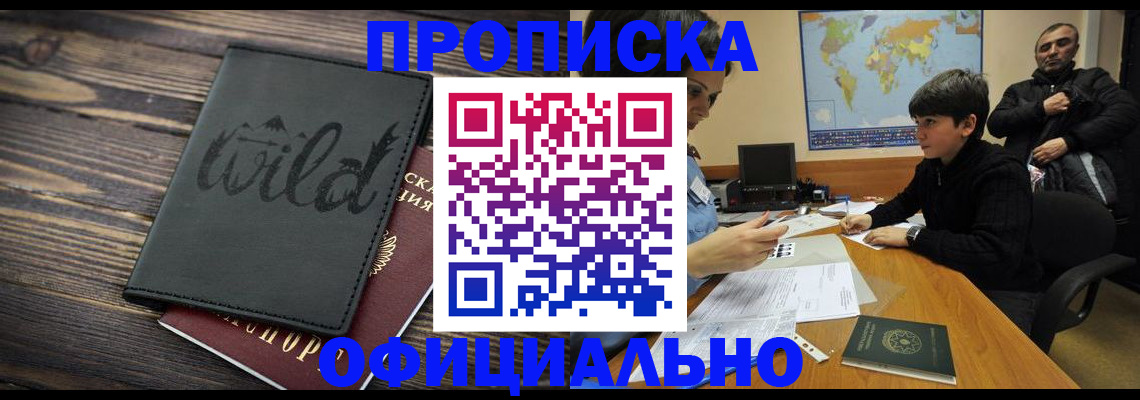 временная регистрация недорого в Оленегорске